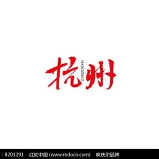 杭州好车频道