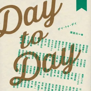 Day To Day