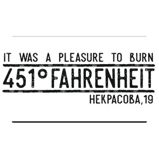 451° Fahrenheit. Nekrasova 19.
