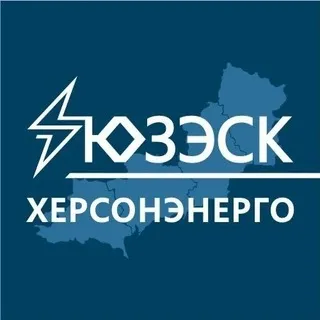 "Херсонэнерго" филиал АО "Юго-Западная ЭСК"