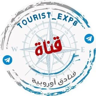 فنادق أوروبيه 🏡