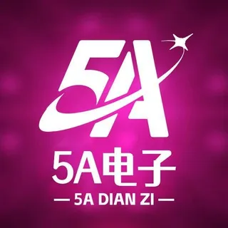 5A电子