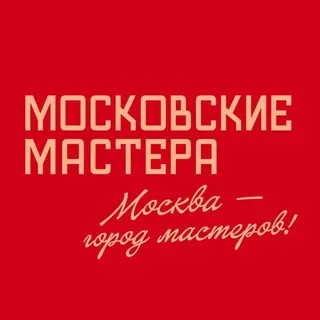 Московские мастера