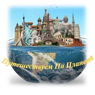Проектная мастерская «Путешествуем По Планете»