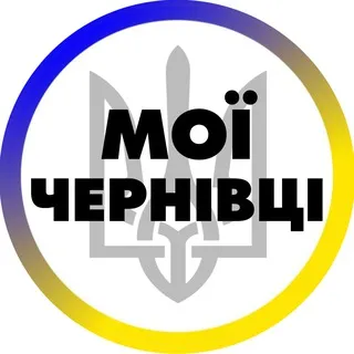 Мої Чернівці