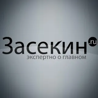 Засекин