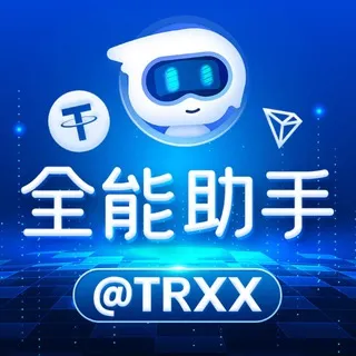 @TRXX全能助手官方频道