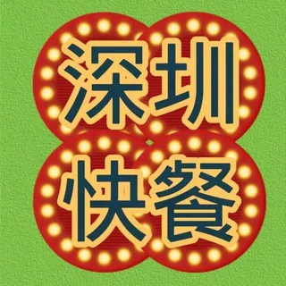 深圳全区平价快餐