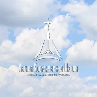 Чат Летней Космической Школы в Телеграмме
