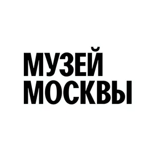 Музей Москвы ✔