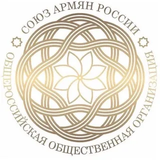 Союз армян России