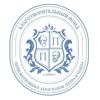 БЛАГОТВОРИТЕЛЬНЫЙ ФОНД "ПЕРВОВЕРХОВНЫХ АПОСТОЛОВ ПЕТРА И ПАВЛА"