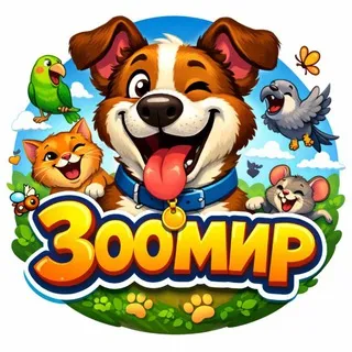 ЗооМир