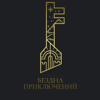 Бездна Приключений