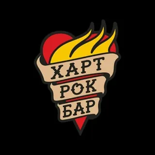 ХАРТ РОК БАР | Heart Rock Bar Калининград