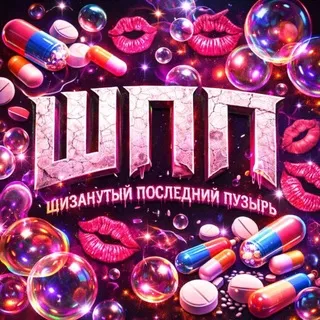 нарезки/ шпп