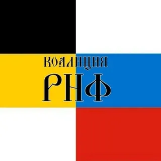 Коалиция РУССКИЙ НАЦИОНАЛЬНЫЙ ФРОНТ