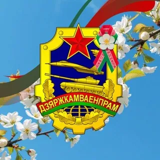 Госкомвоенпром🇧🇾