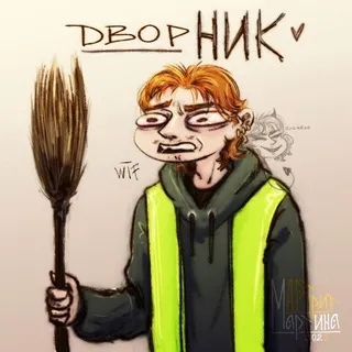 АРТрит Мартина 🕯️АРХИВ🕯️