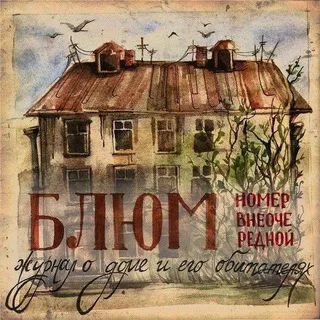 НАБОР В АДМ Все про все: «Дом, в котором...» 🍂🏠