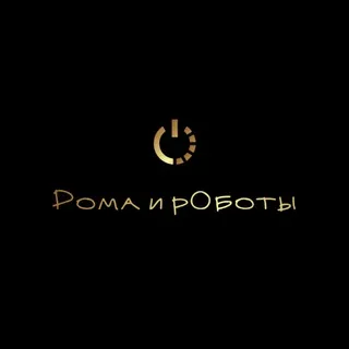 Рома и рОботы 🎸