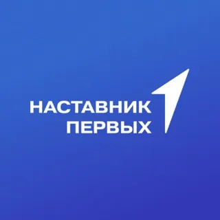 Наставники Первых