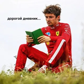 Зелёный блокнот Джо Сэйвуда | F1