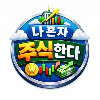 나혼주