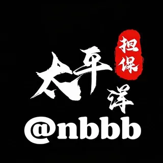 太平洋担保 做单注意事项
