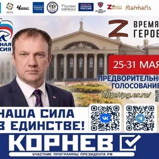 Депутат Владимир Корнев