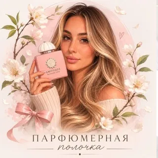 Парфюмерная полочка