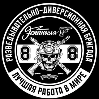88 разведывательно - диверсионная бригада «ЭСПАНЬОЛА»