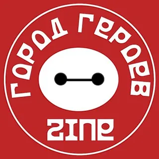 Город героев ZINE