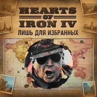 Вальхалла Хойщиков