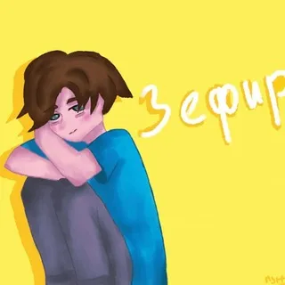 Зефир ТГК