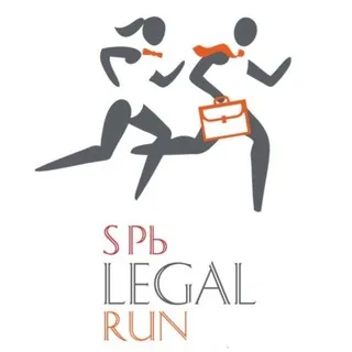 SPb Legal Run 2026