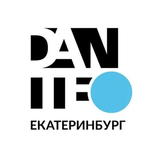 Общество Данте Алигьери Екатеринбург 🇮🇹