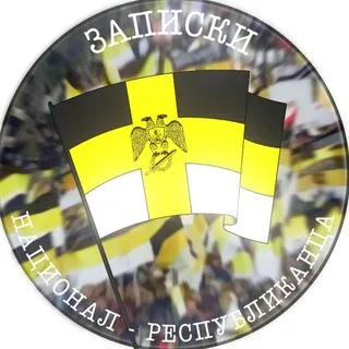 Записки Национал-Республиканца