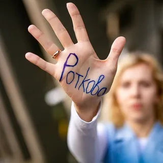 РОТКОВА
