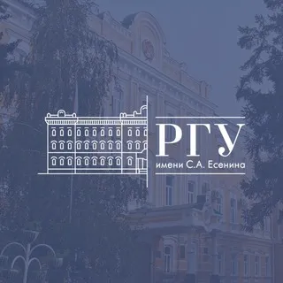 РГУ имени С.А. Есенина
