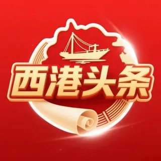西港头条｜大新闻 💥