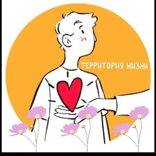 Территория Жизни