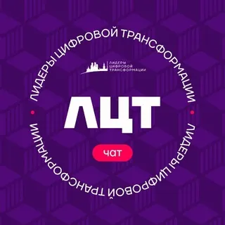 ЛЦТ. Чат хакатонщиков