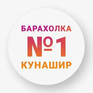 Барахолка N:1 • Южно-Курильск • Объявления • Кунашир •