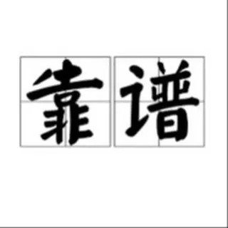 东莞靠谱修车资源共享群