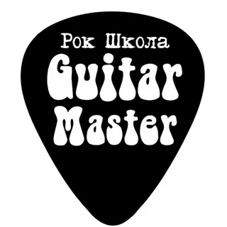 Рок-Школа GuitarMaster