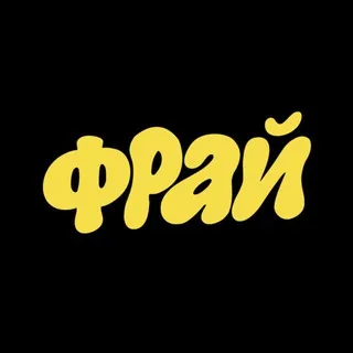 Бар «Фрай»