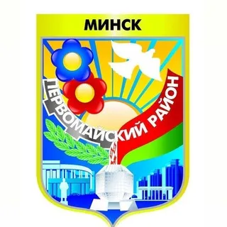 Минск | Первомайский район