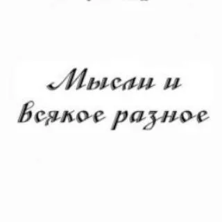 Никому не нужный канал со всяким