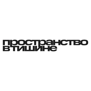 ТИШИНА | Винил, звук, эмоции